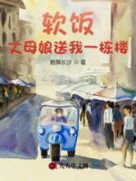 仙醫(yī)：丈母娘送我一棟樓