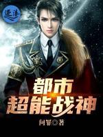 都市超能戰(zhàn)神
