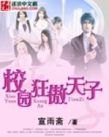 校園狂傲天子