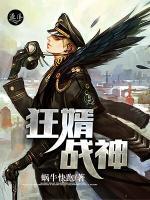 修羅戰(zhàn)神：狂婿