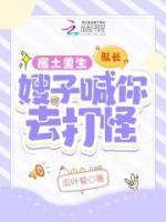 廢土重生：隊長，嫂子喊你去打怪