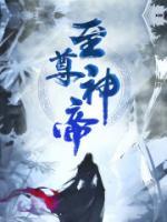 神帝降臨