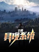 手機(jī)具現(xiàn)系統(tǒng)