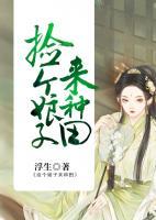 撿個(gè)娘子來種田