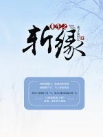 重生之?dāng)鼐?>
                    <a href=
