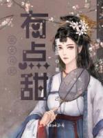 農(nóng)女福妃有點甜