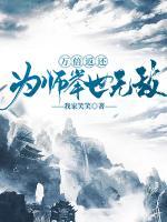 萬倍返還，為師舉世無敵