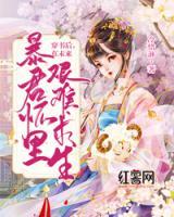 穿書后，在未來暴君的懷里艱難求生