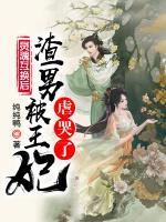 靈魂互換后：渣男被王妃虐哭了