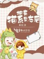 擁有貓系男友后