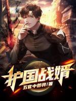最強(qiáng)傻婿