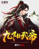 九陽武帝