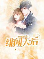 華麗逆襲：緋聞天后