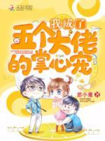 穿書后我成了大佬的掌心嬌