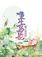 重生為妃：殿下請接招