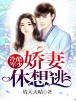 冷酷軍少的小嬌娘