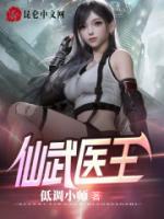 仙武醫(yī)王