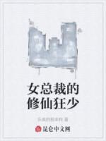 女總裁的修仙狂少