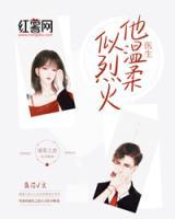 醫(yī)生他溫柔似烈火