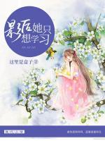 影后她只想學(xué)習(xí)