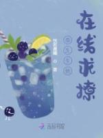 秦先生他在線求撩