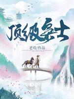 頂級梟士