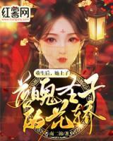 重生后，她上了落魄圣子的花轎