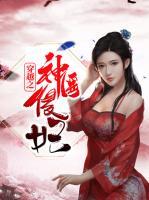 穿越之神醫(yī)傻妃