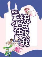 快穿：系統(tǒng)總在攻略我