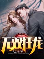 無(wú)雙狂龍