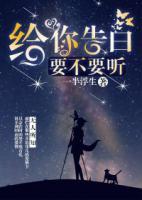 給你告白，要不要聽