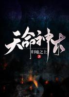 天命神術(shù)