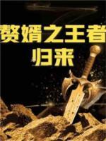 橫推萬古