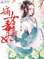 庶女鳳華