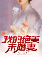 高手下山：開局七張婚書