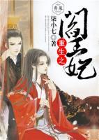 重生之閻王妃