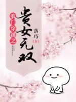 農(nóng)門穿越之貴女無雙