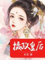 攝政皇后