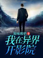 我在異界開影院