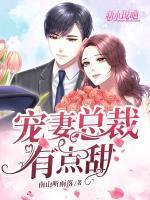 封先生寵妻有點(diǎn)甜