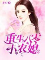 重生八零小農(nóng)媳