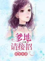萌寶來襲，爹地請接招