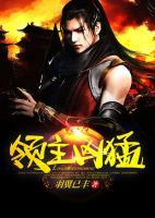 領(lǐng)主兇猛