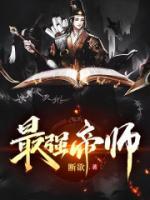 最強(qiáng)帝師