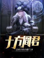 十方閻君