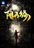 陰人緣