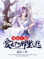 寵妃上癮：愛妃，哪里逃？