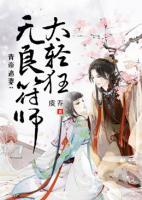 青帝追妻：無(wú)良符師太輕狂