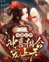 穿越后把沖喜相公寵上天