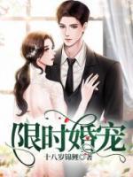 限時(shí)婚寵